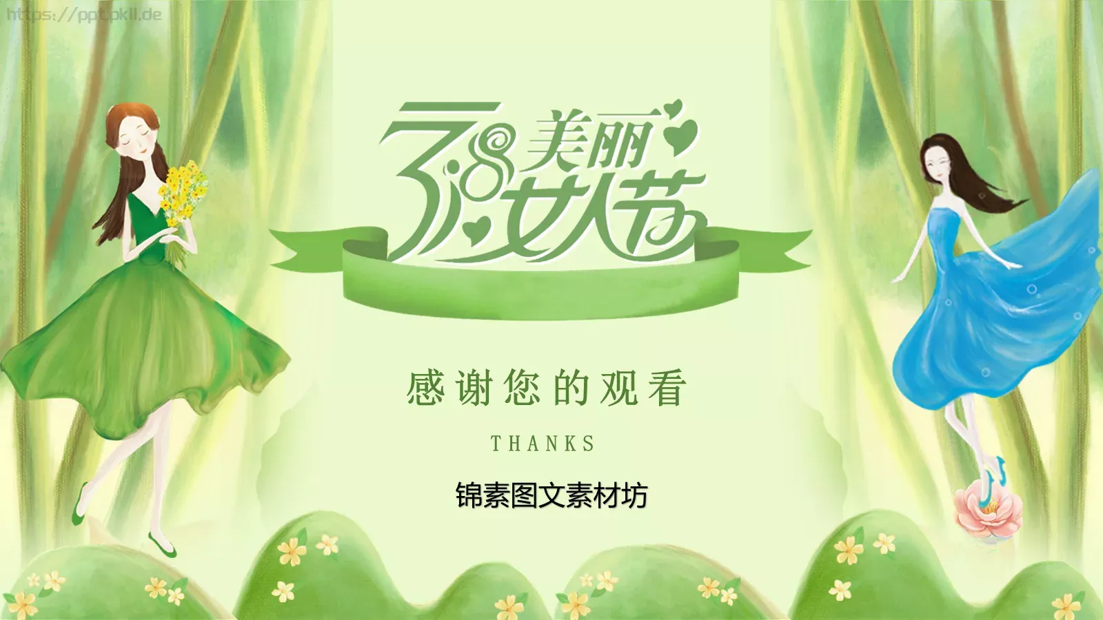 节日庆典汇报时间PPT模板 第 28 页预览图