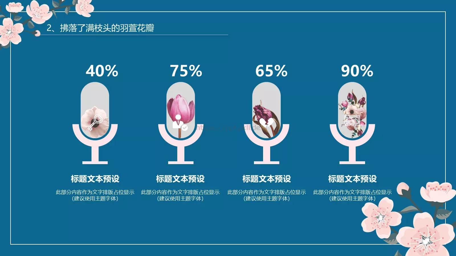 通用模板新建文件夹 第 12 页预览图