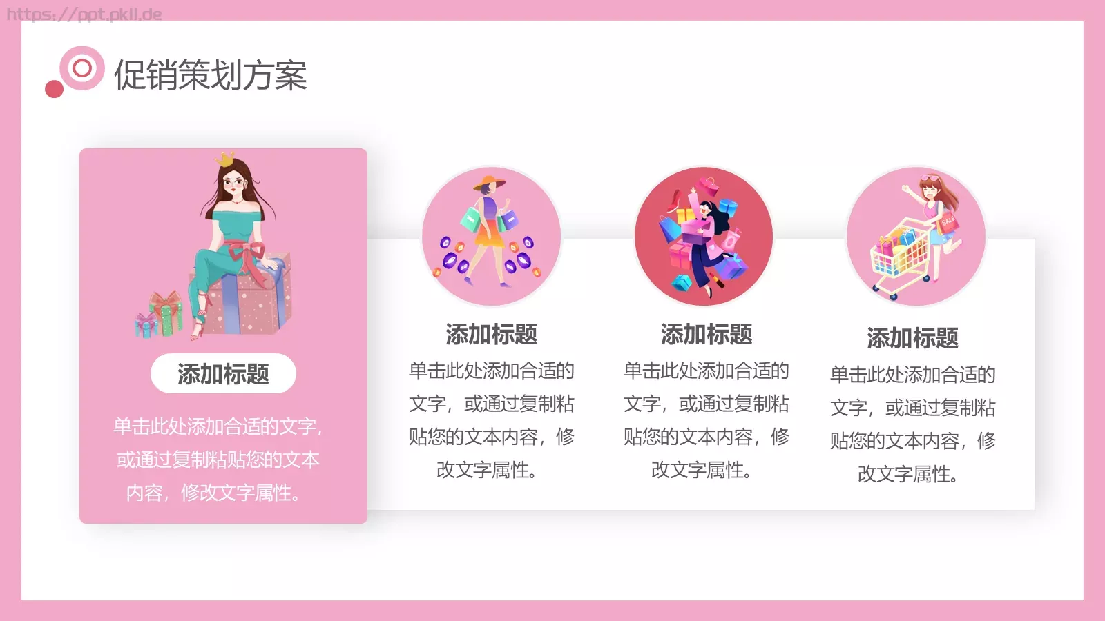 节日庆典活动营销策划PPT模板 第 6 页预览图