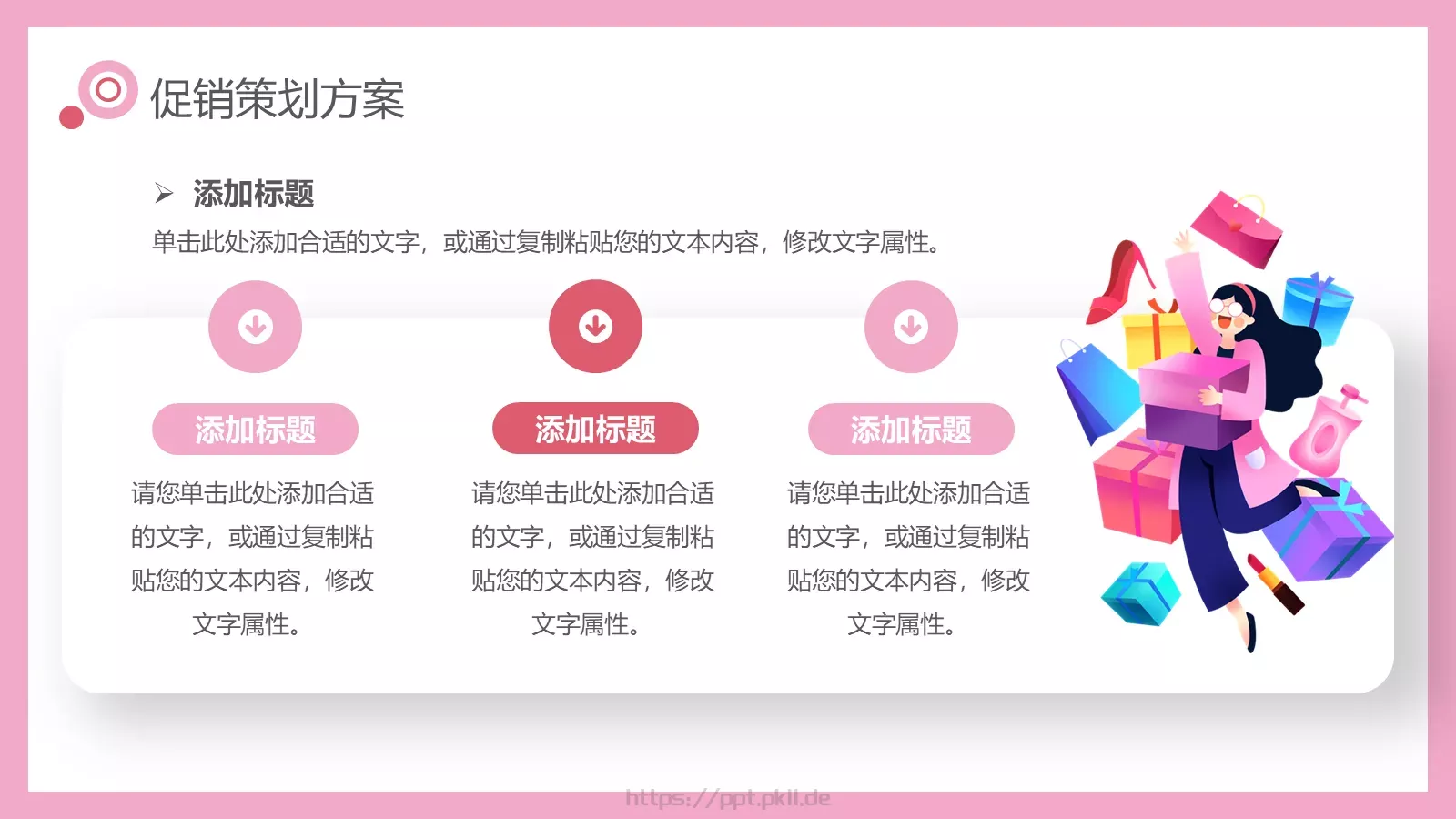 节日庆典活动营销策划PPT模板 第 4 页缩略图