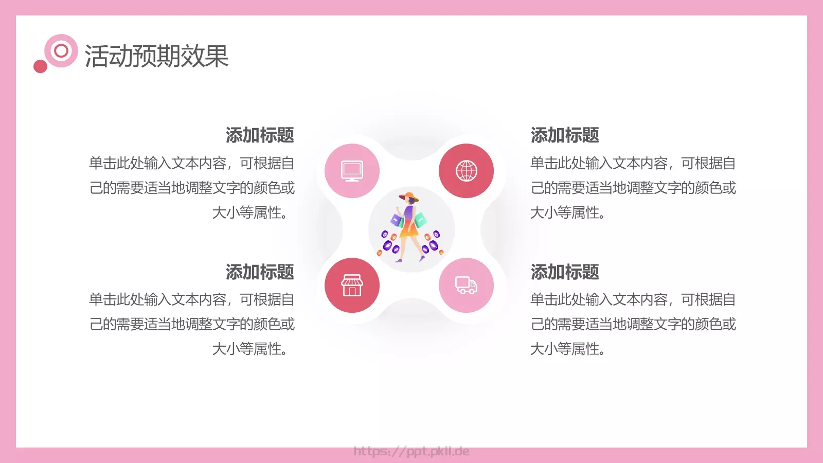 节日庆典活动营销策划PPT模板 第 22 页预览图