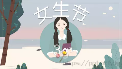 女生节活动策划PPT 缩略图