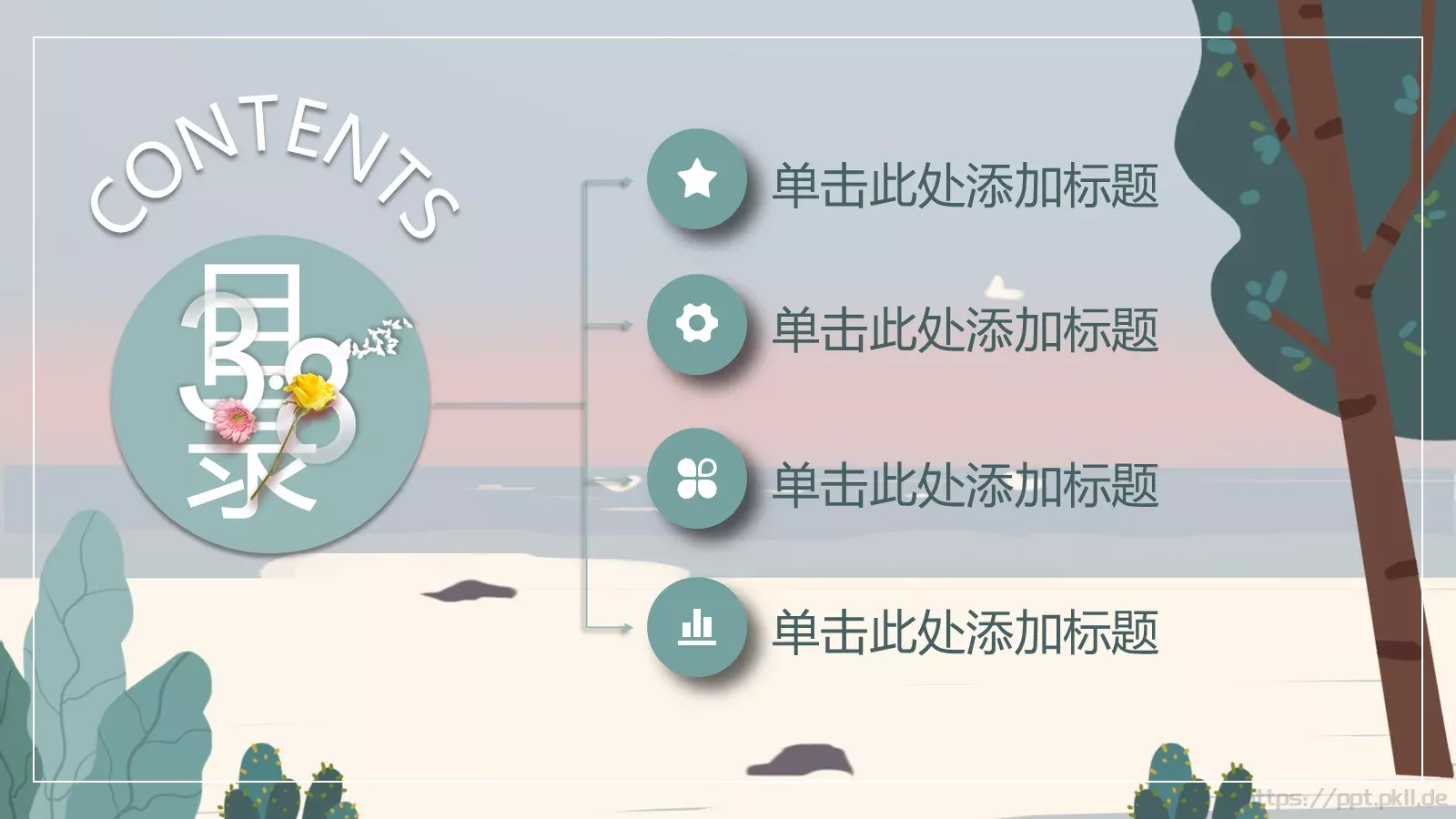 女生节活动策划PPT 第 2 页缩略图