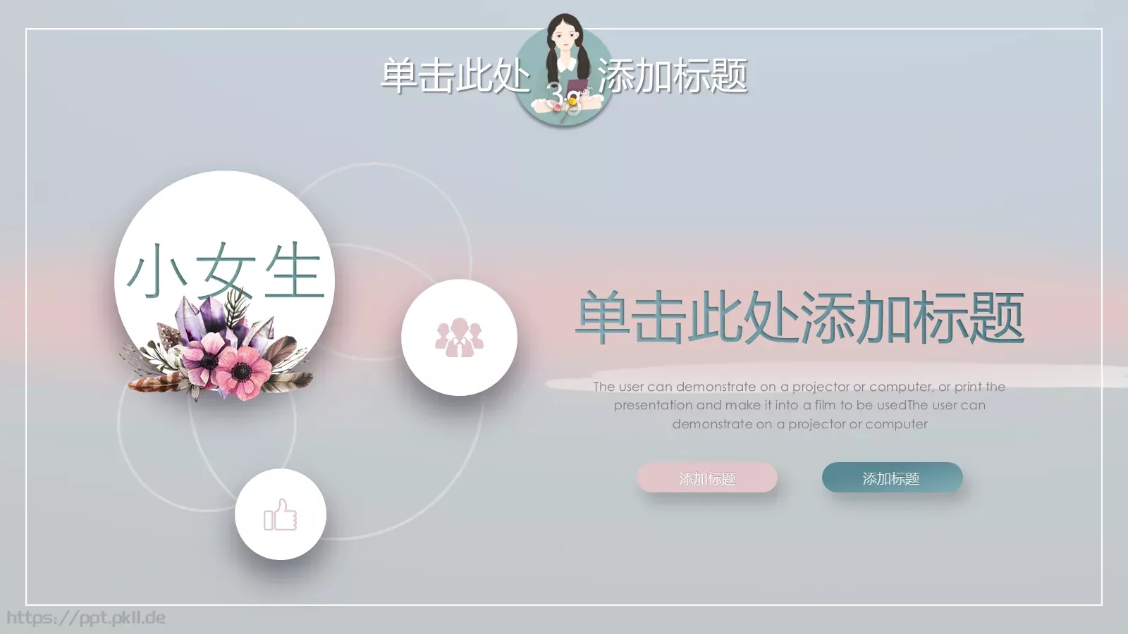女生节活动策划PPT 第 6 页预览图