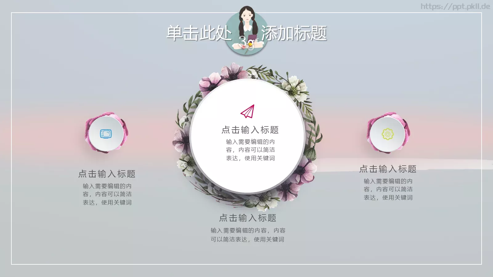 女生节活动策划PPT 第 16 页预览图