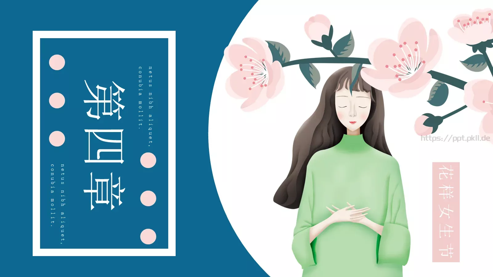 愿你无惧无忧平安顺遂祝福PPT模板 第 19 页预览图