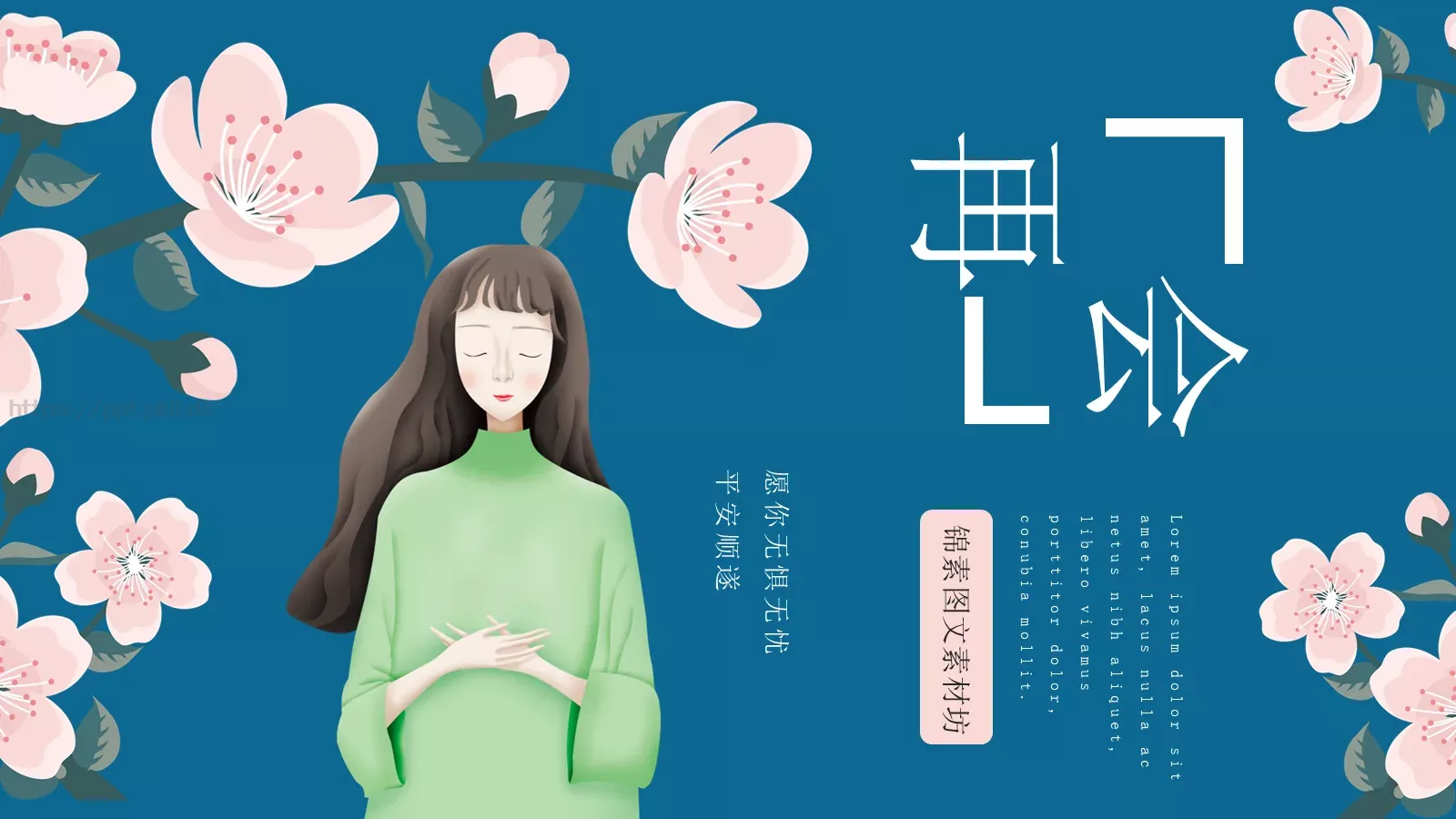 愿你无惧无忧平安顺遂祝福PPT模板 第 24 页预览图