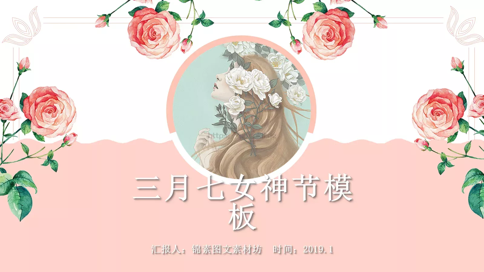 三月七女神节模板 封面图