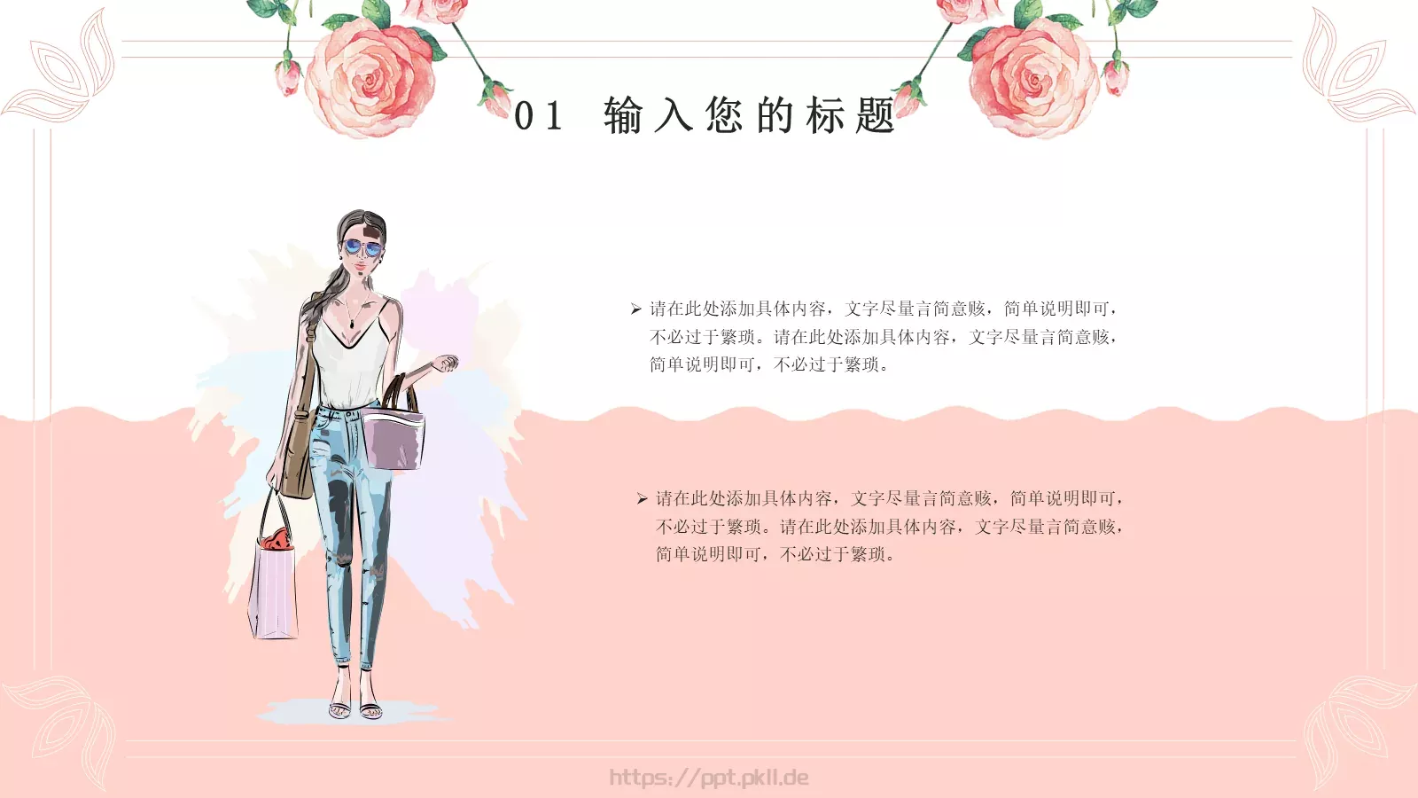 三月七女神节模板 第 4 页缩略图