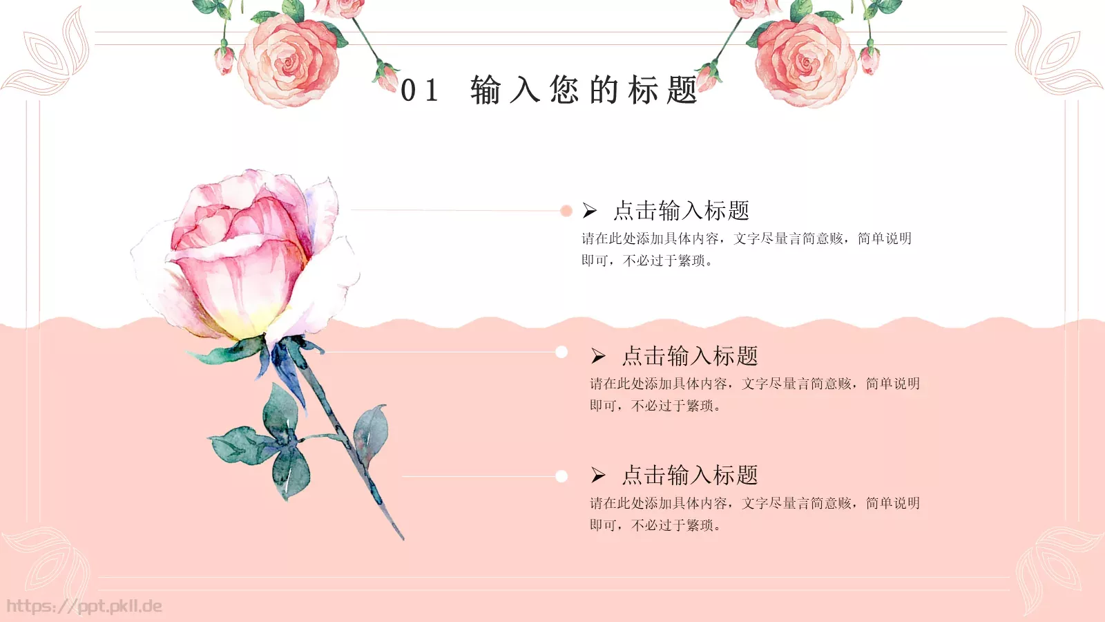 三月七女神节模板 第 5 页预览图