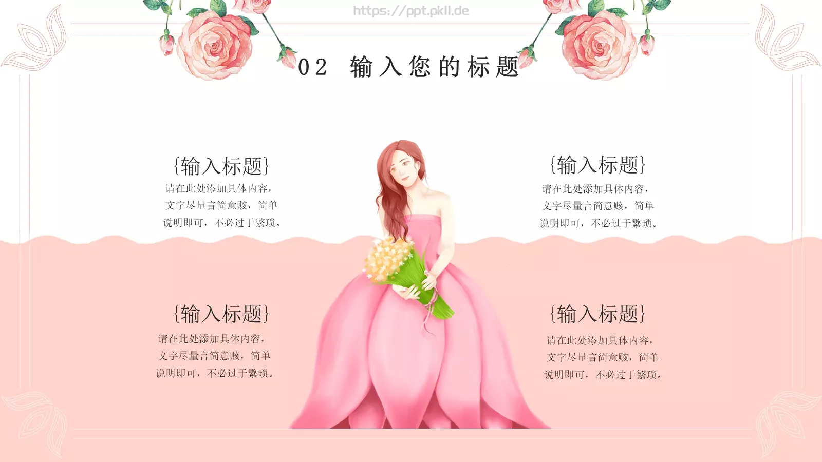 三月七女神节模板 第 9 页预览图