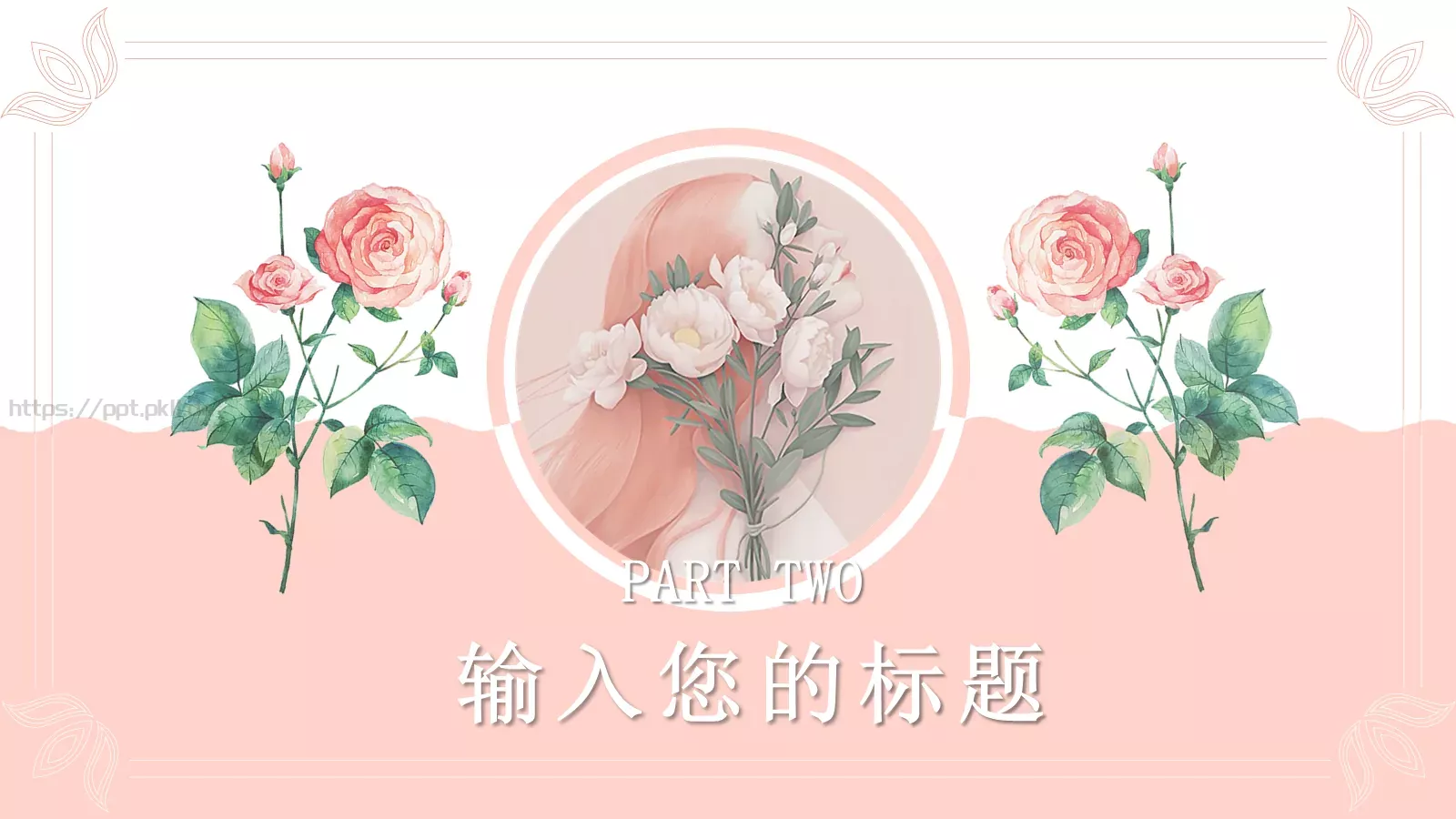 三月七女神节模板 第 8 页预览图