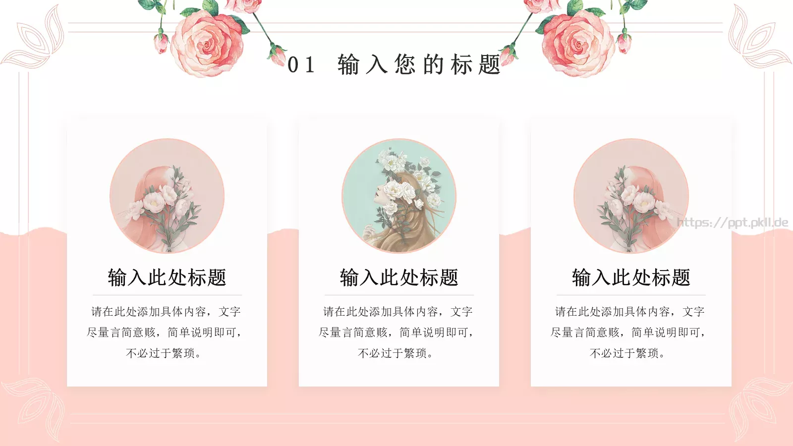 三月七女神节模板 第 7 页预览图