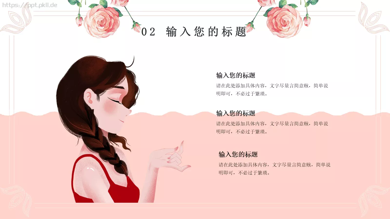 三月七女神节模板 第 10 页预览图