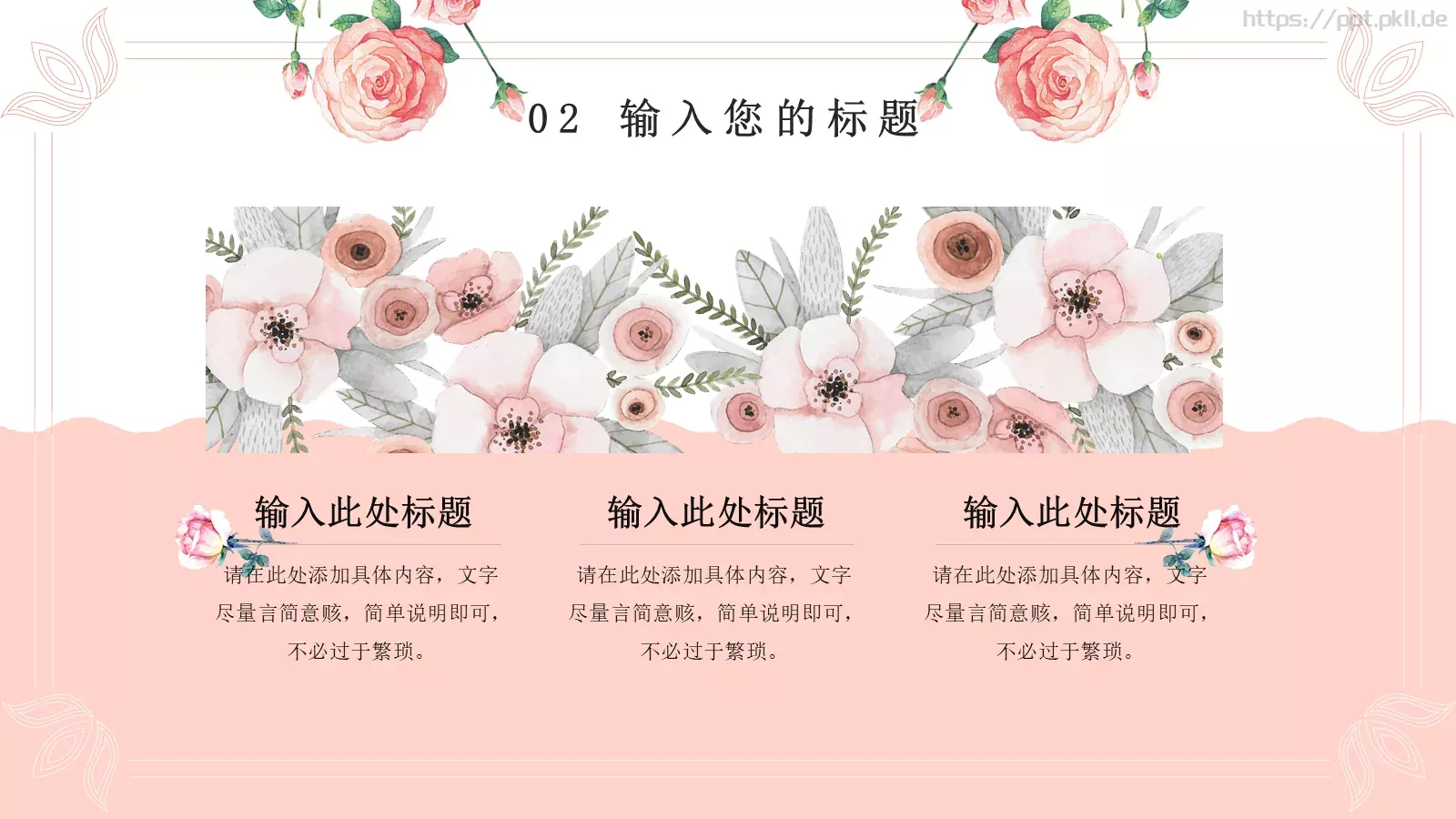 三月七女神节模板 第 11 页预览图
