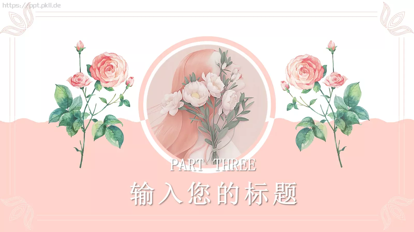 三月七女神节模板 第 13 页预览图