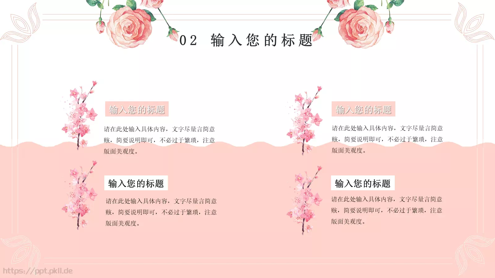 三月七女神节模板 第 12 页预览图