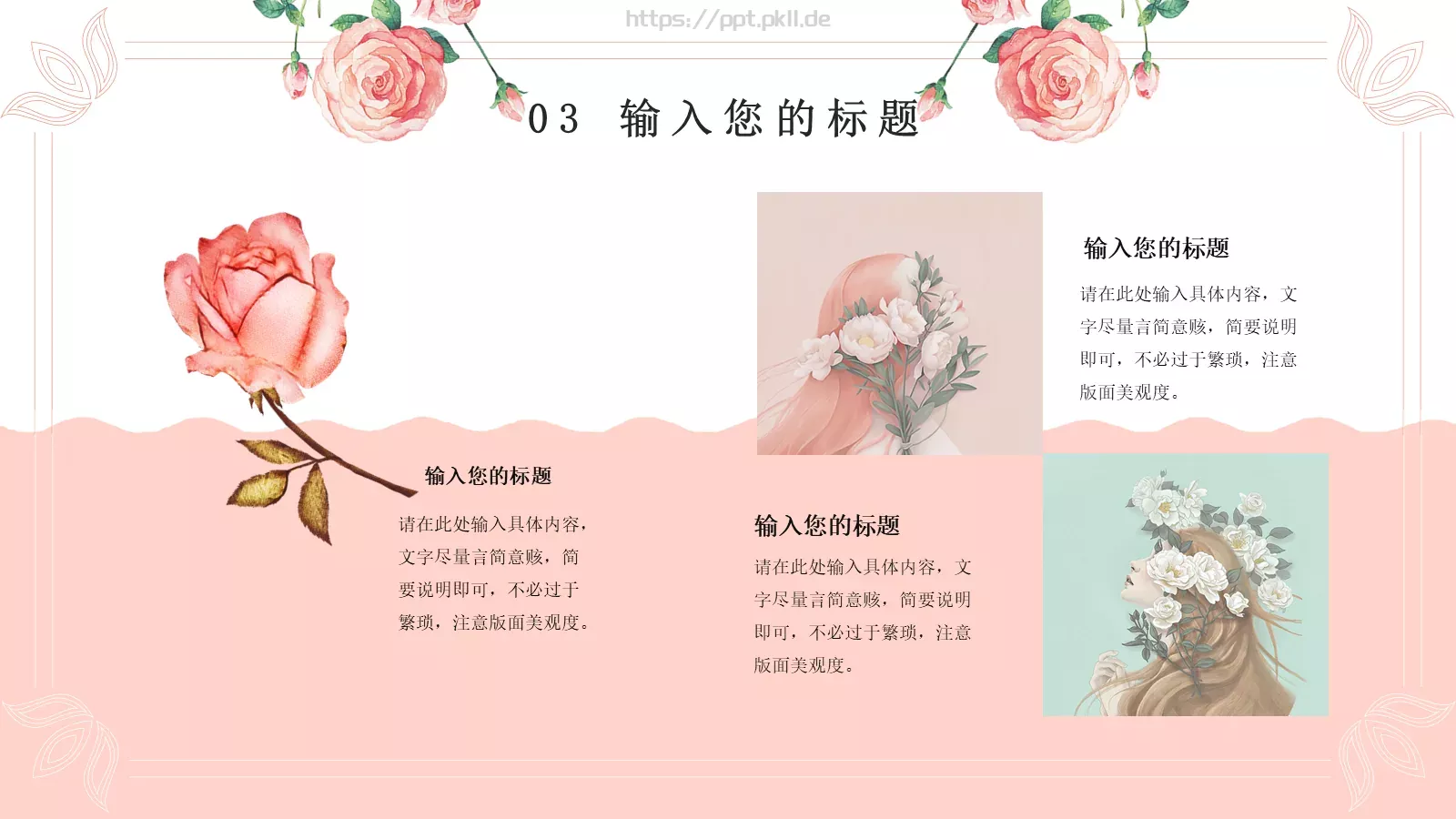 三月七女神节模板 第 14 页预览图