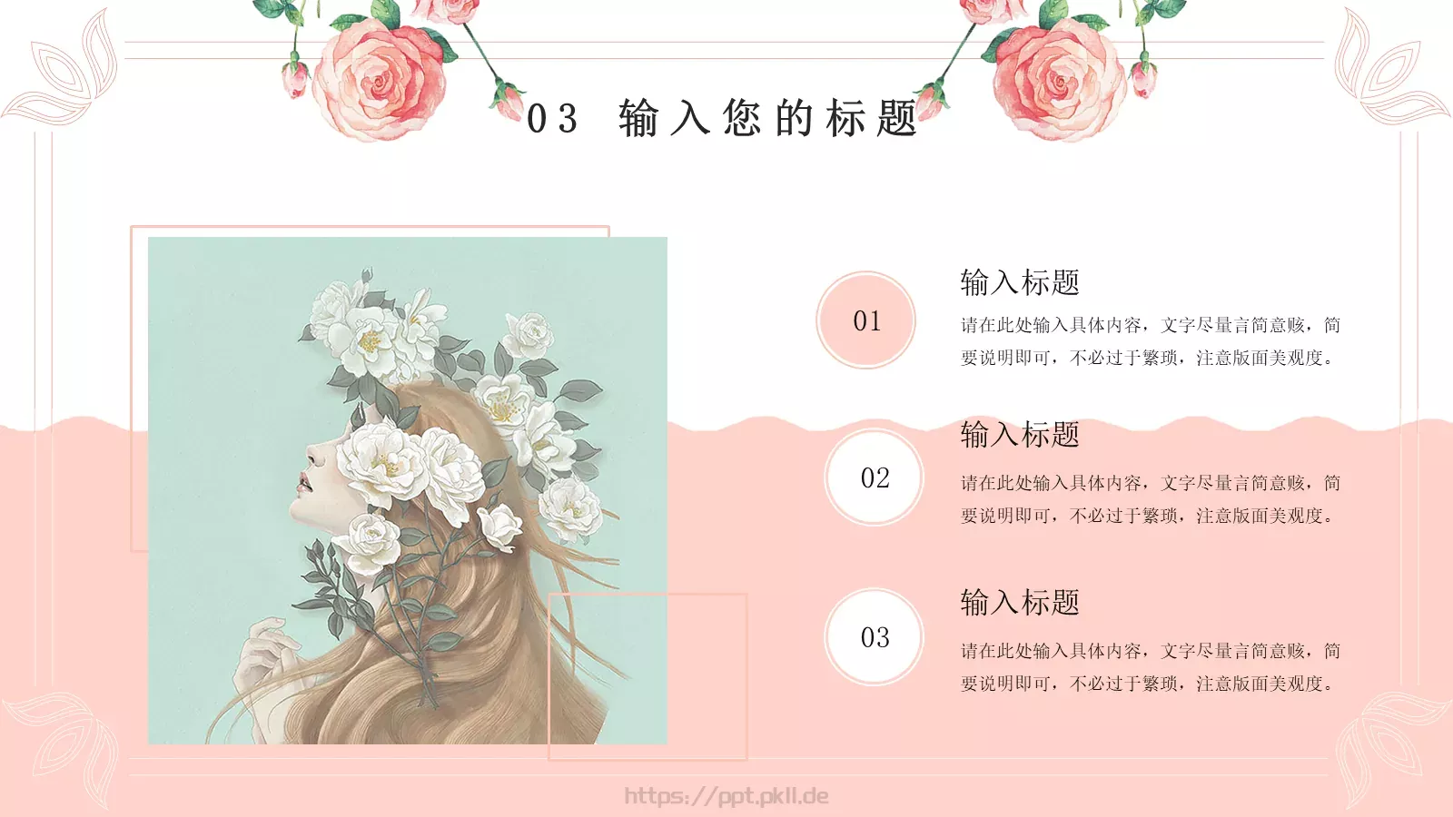 三月七女神节模板 第 15 页预览图