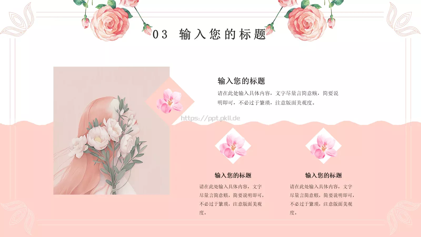 三月七女神节模板 第 17 页预览图