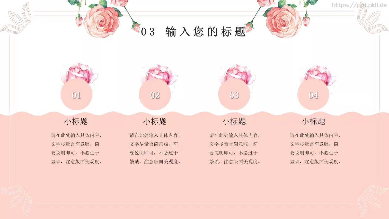 三月七女神节模板 第 16 页预览图