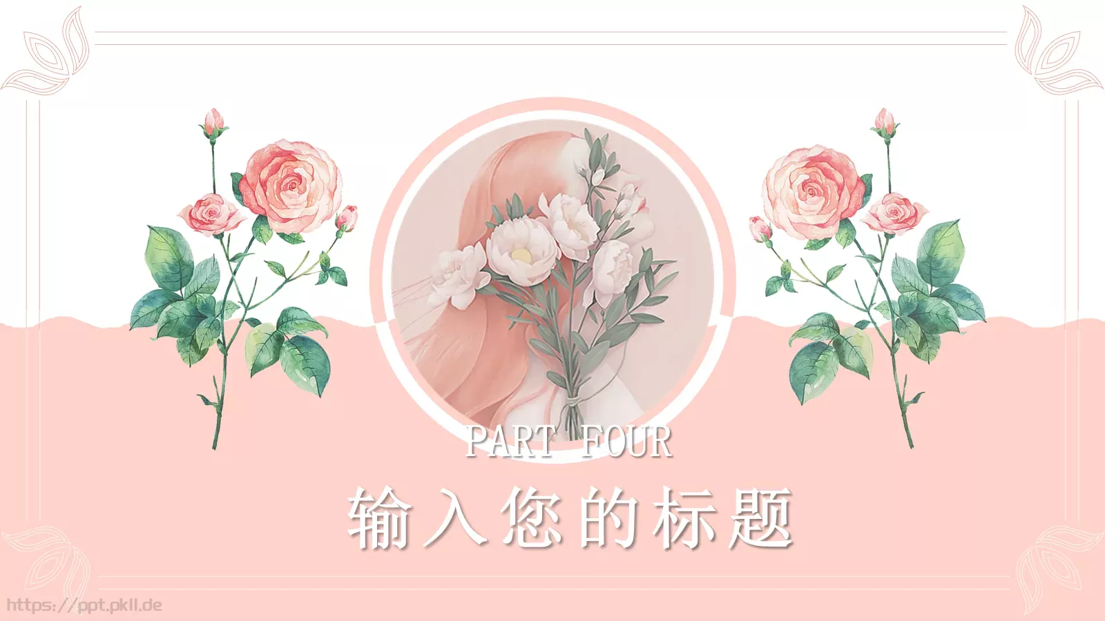 三月七女神节模板 第 18 页预览图