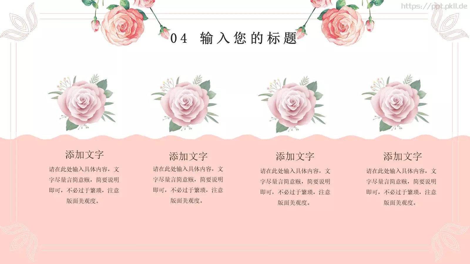 三月七女神节模板 第 19 页预览图