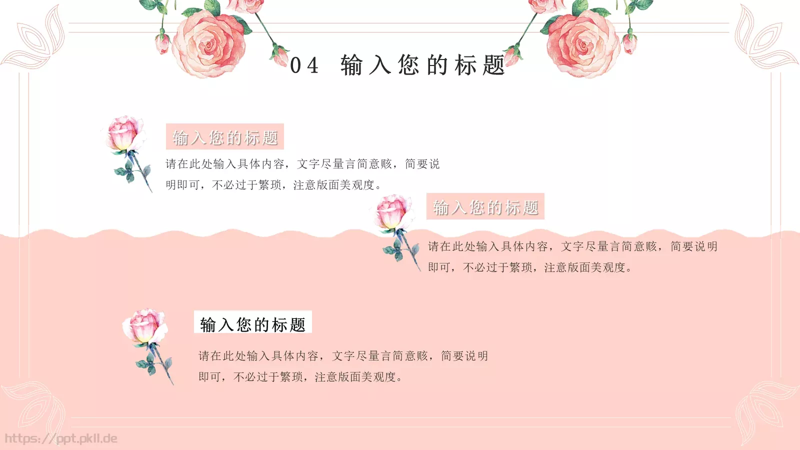 三月七女神节模板 第 21 页预览图