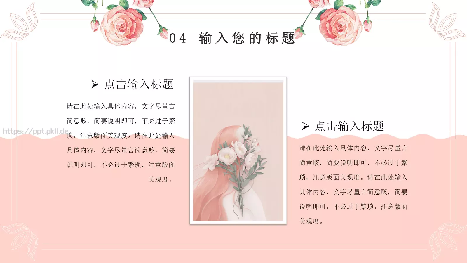 三月七女神节模板 第 20 页预览图
