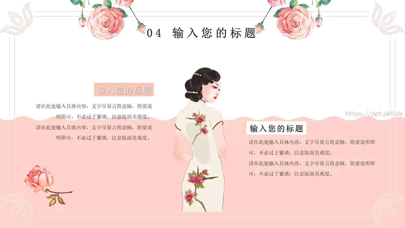 三月七女神节模板 第 22 页预览图