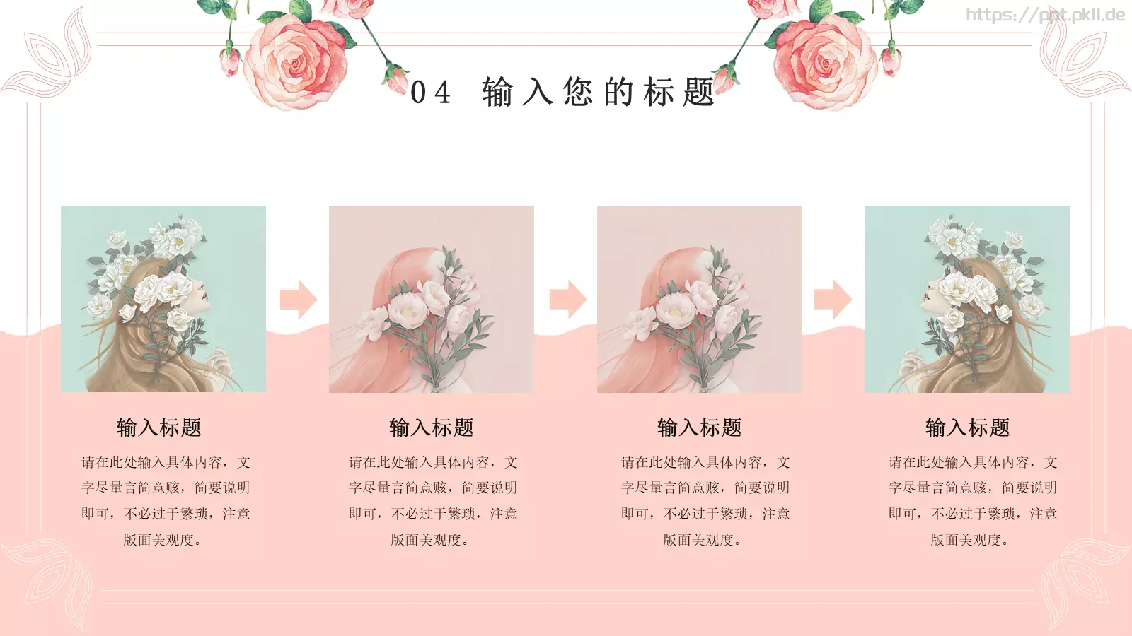 三月七女神节模板 第 23 页预览图