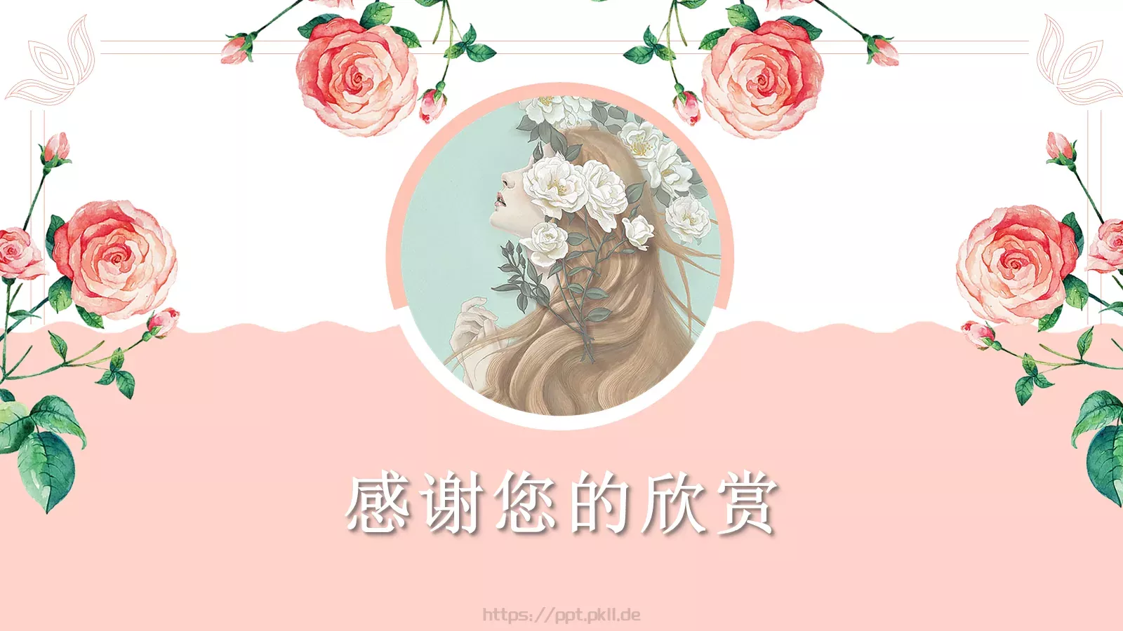 三月七女神节模板 第 24 页预览图