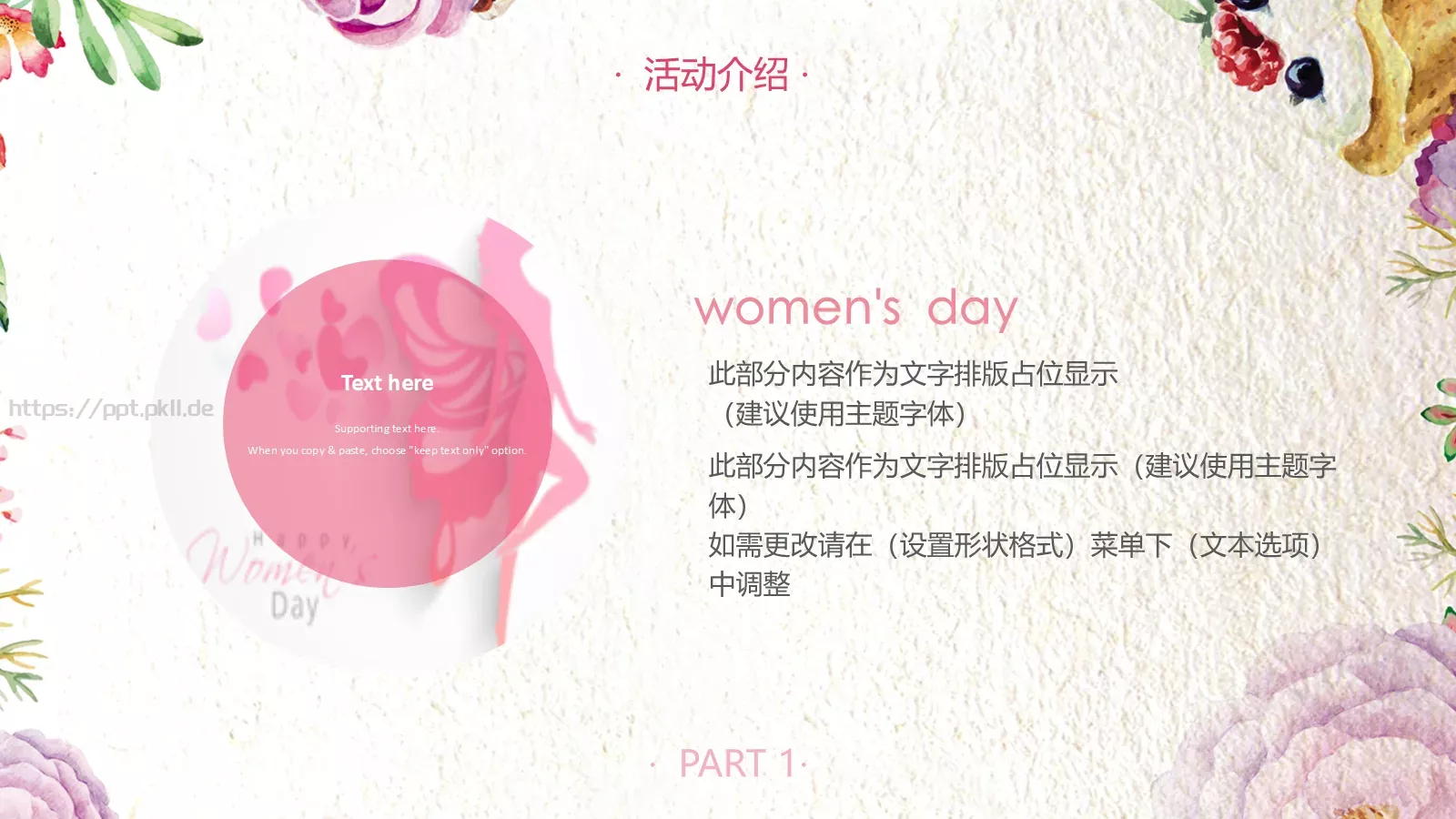 妇女节活动策划PPT模板 第 4 页缩略图