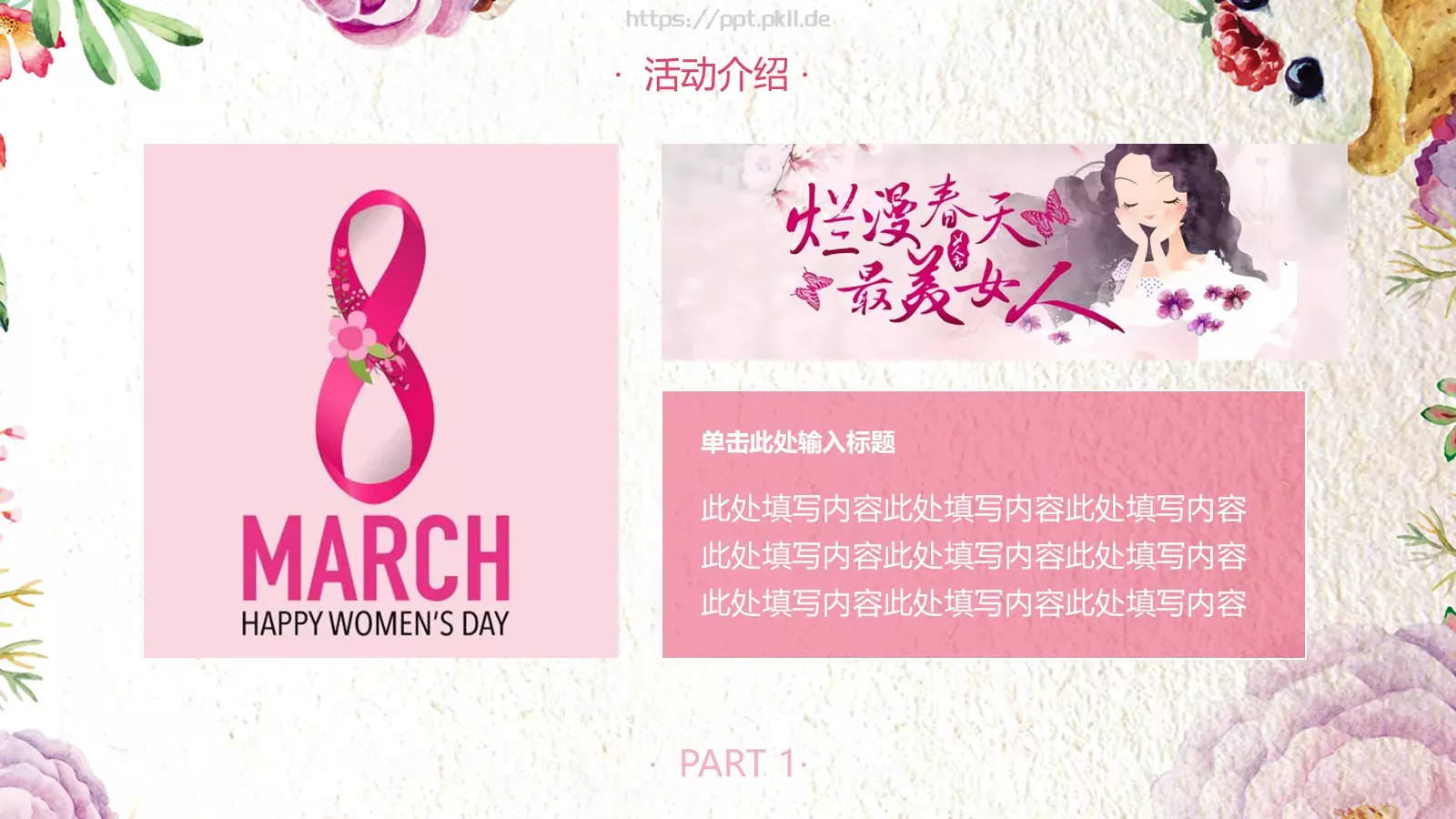 妇女节活动策划PPT模板 第 5 页预览图