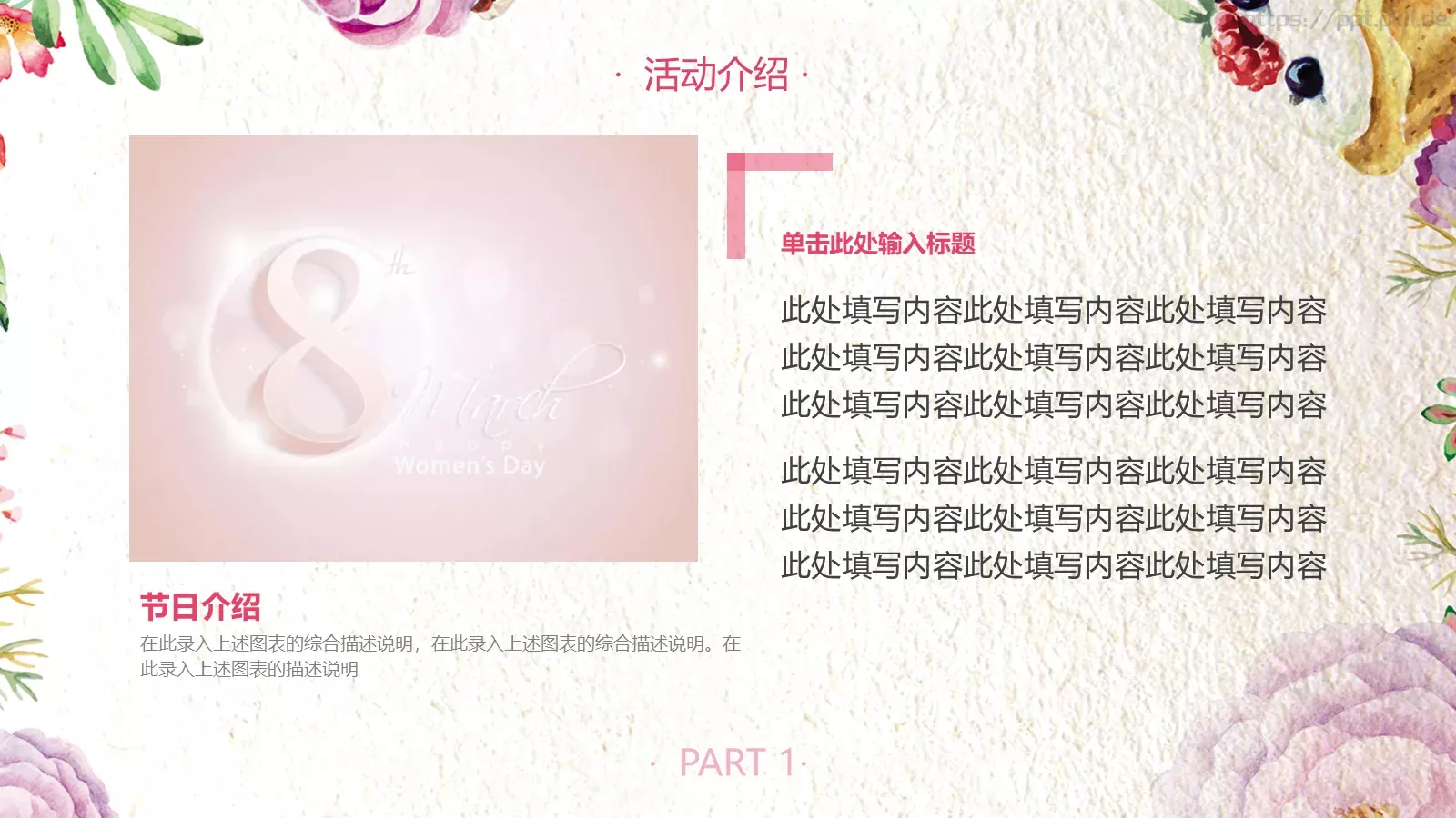 妇女节活动策划PPT模板 第 7 页预览图