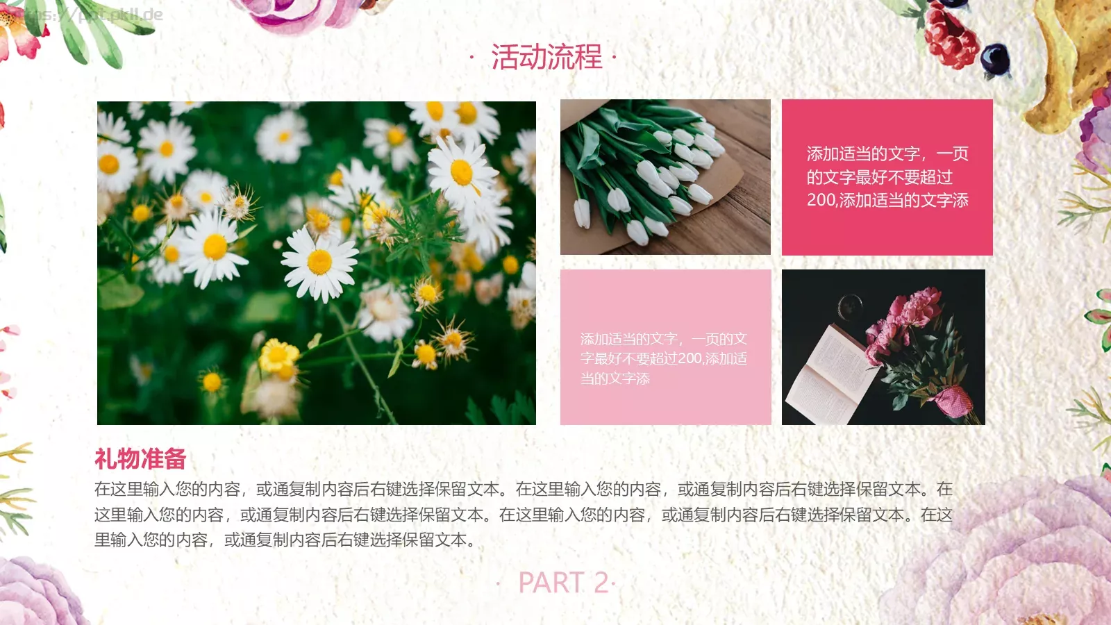 妇女节活动策划PPT模板 第 9 页预览图