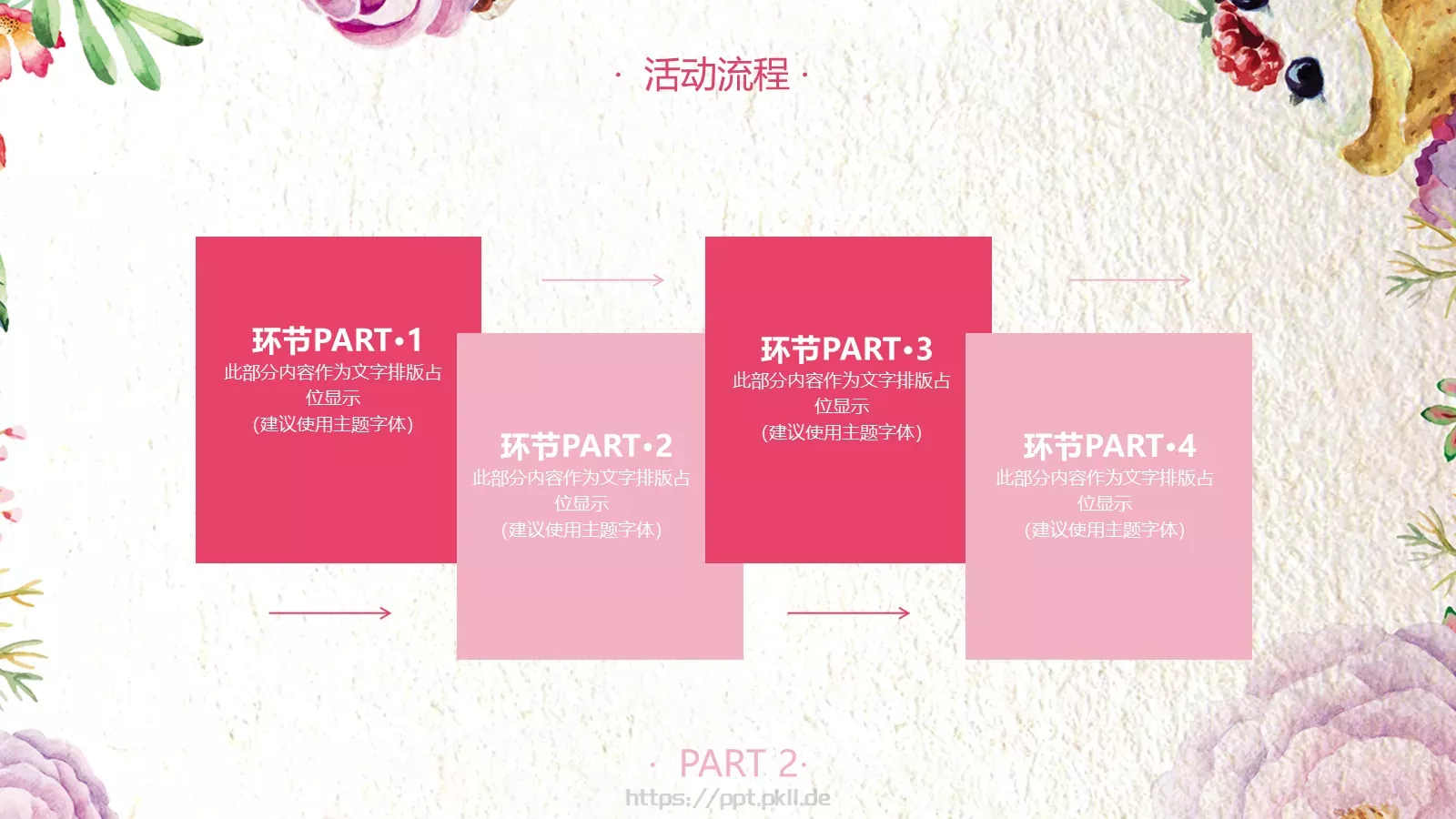 妇女节活动策划PPT模板 第 10 页预览图