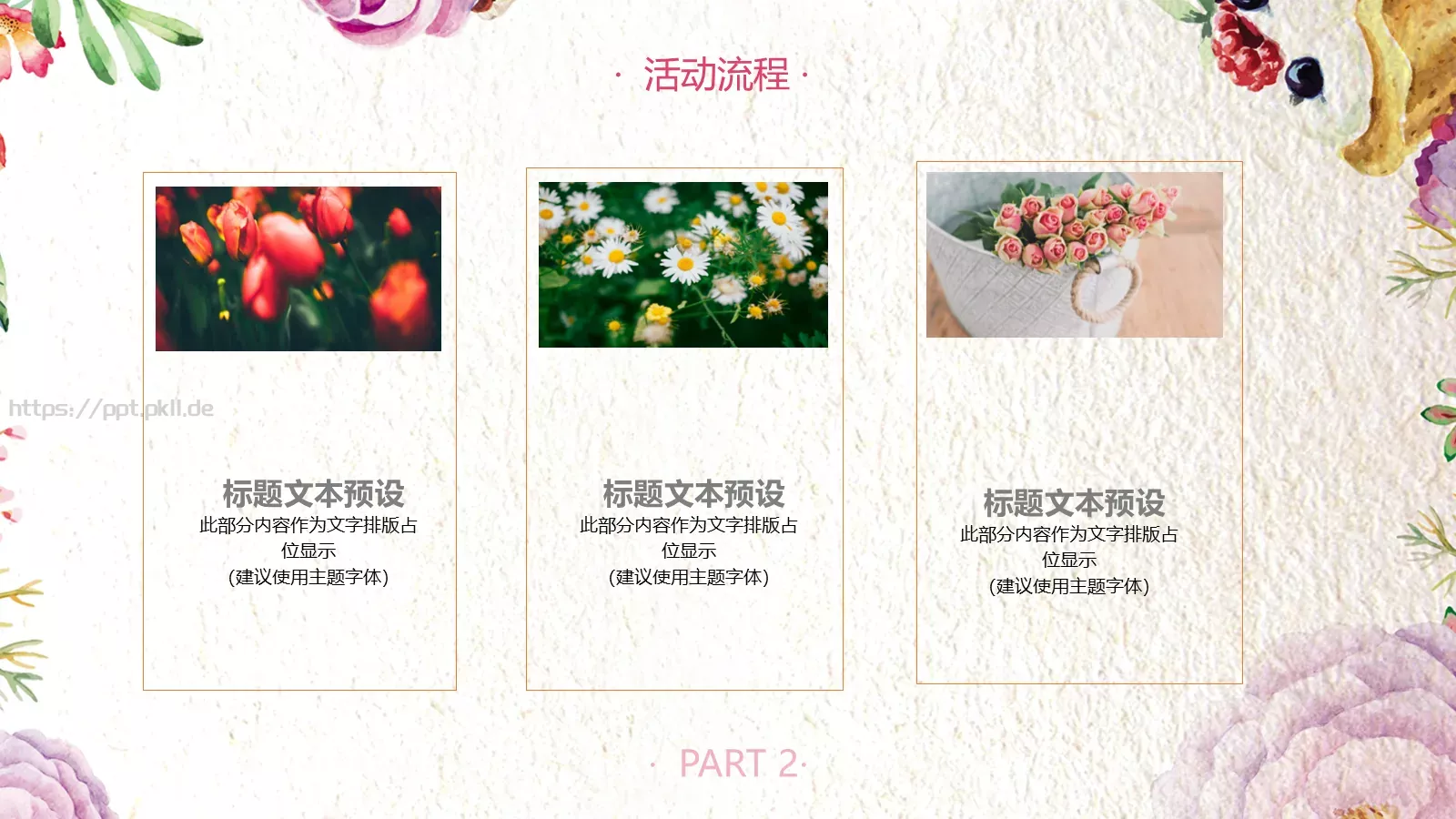 妇女节活动策划PPT模板 第 11 页预览图