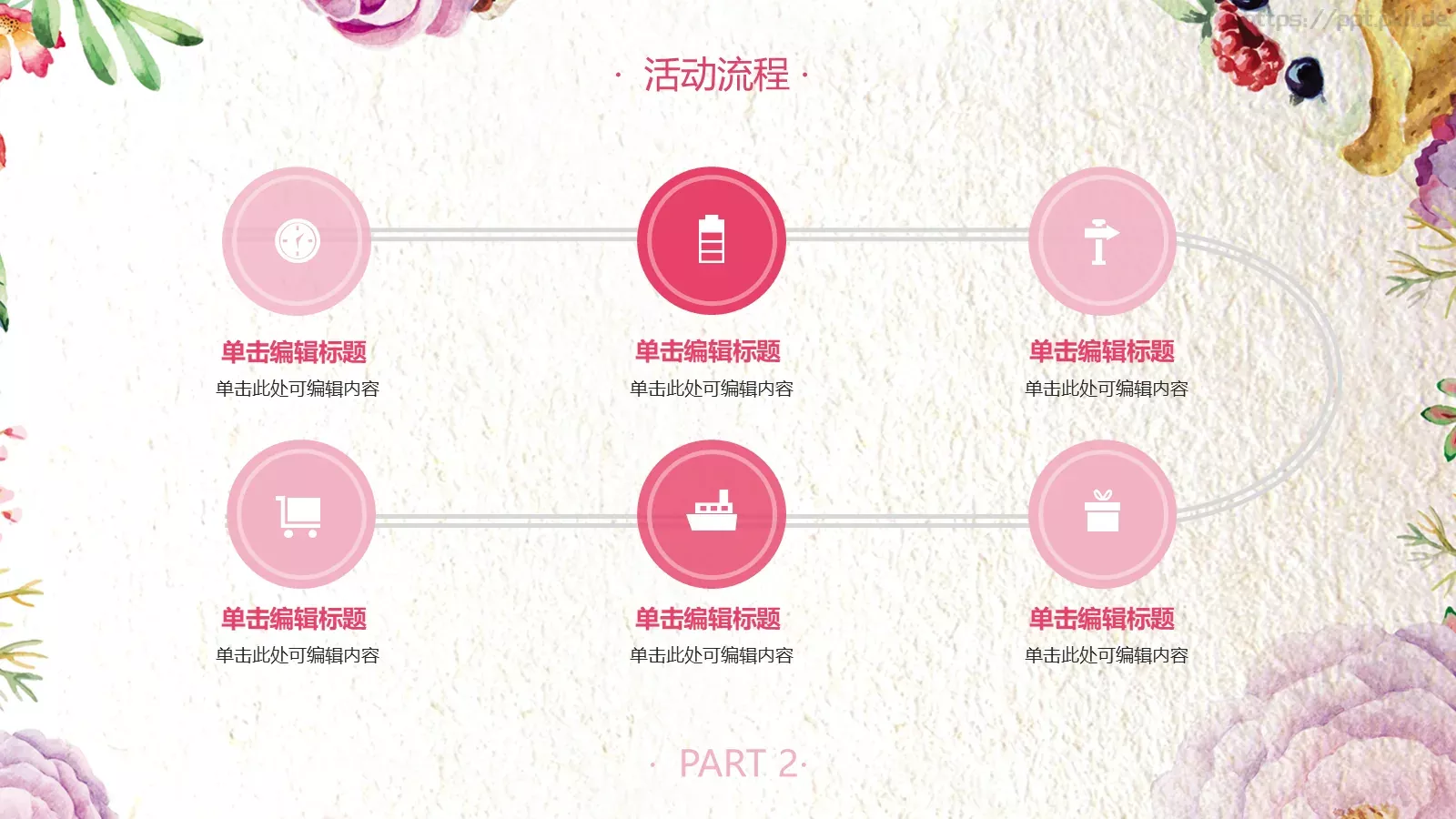 妇女节活动策划PPT模板 第 12 页预览图