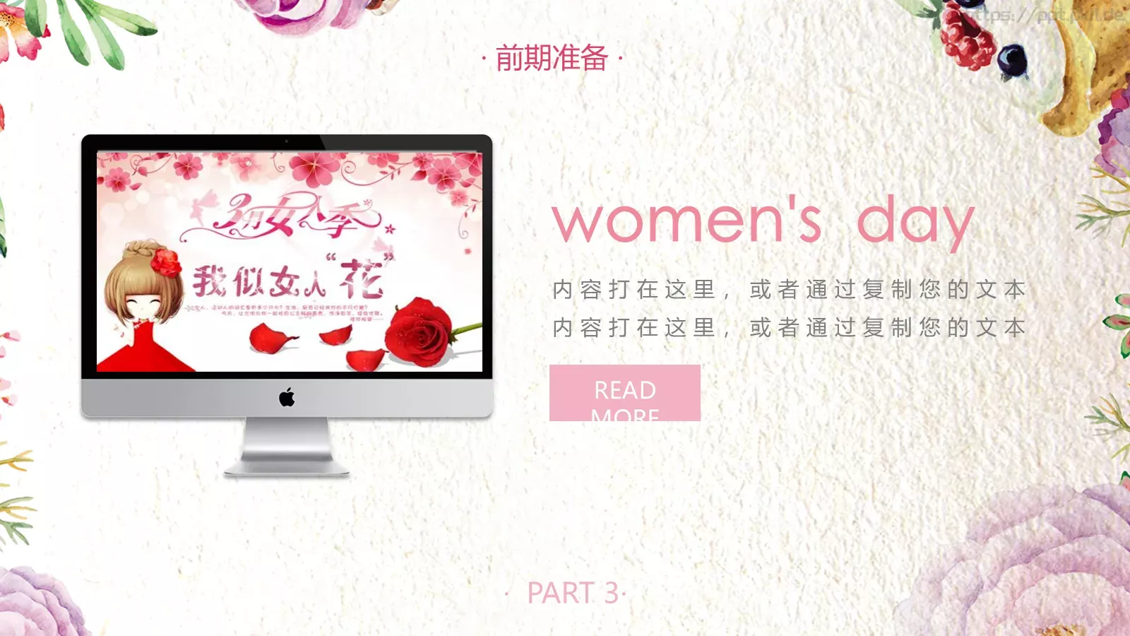 妇女节活动策划PPT模板 第 14 页预览图