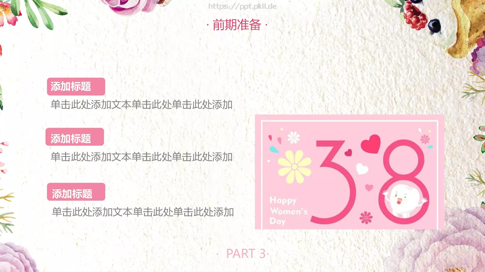 妇女节活动策划PPT模板 第 15 页预览图