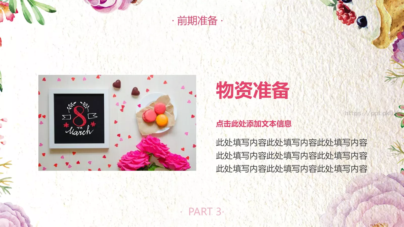 妇女节活动策划PPT模板 第 16 页预览图