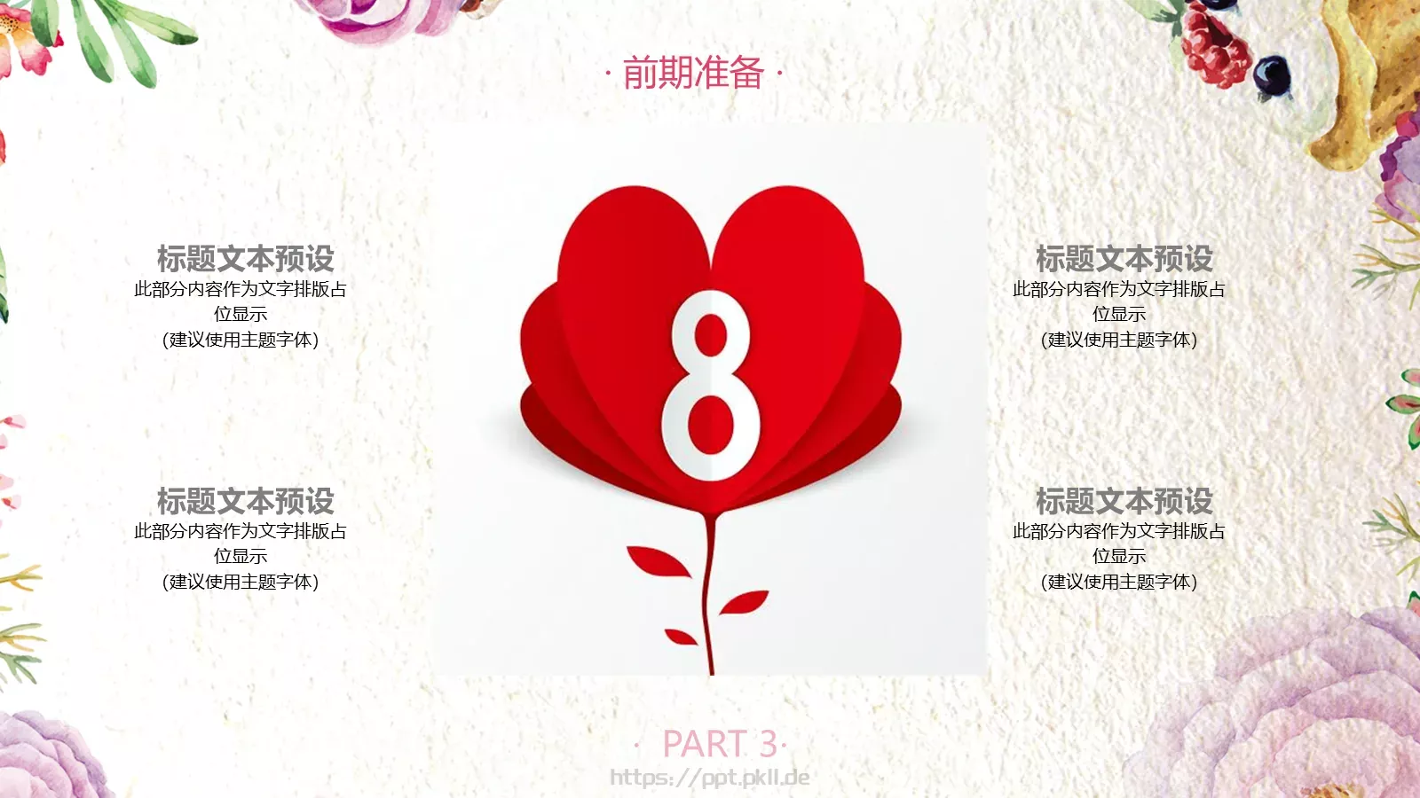 妇女节活动策划PPT模板 第 17 页预览图