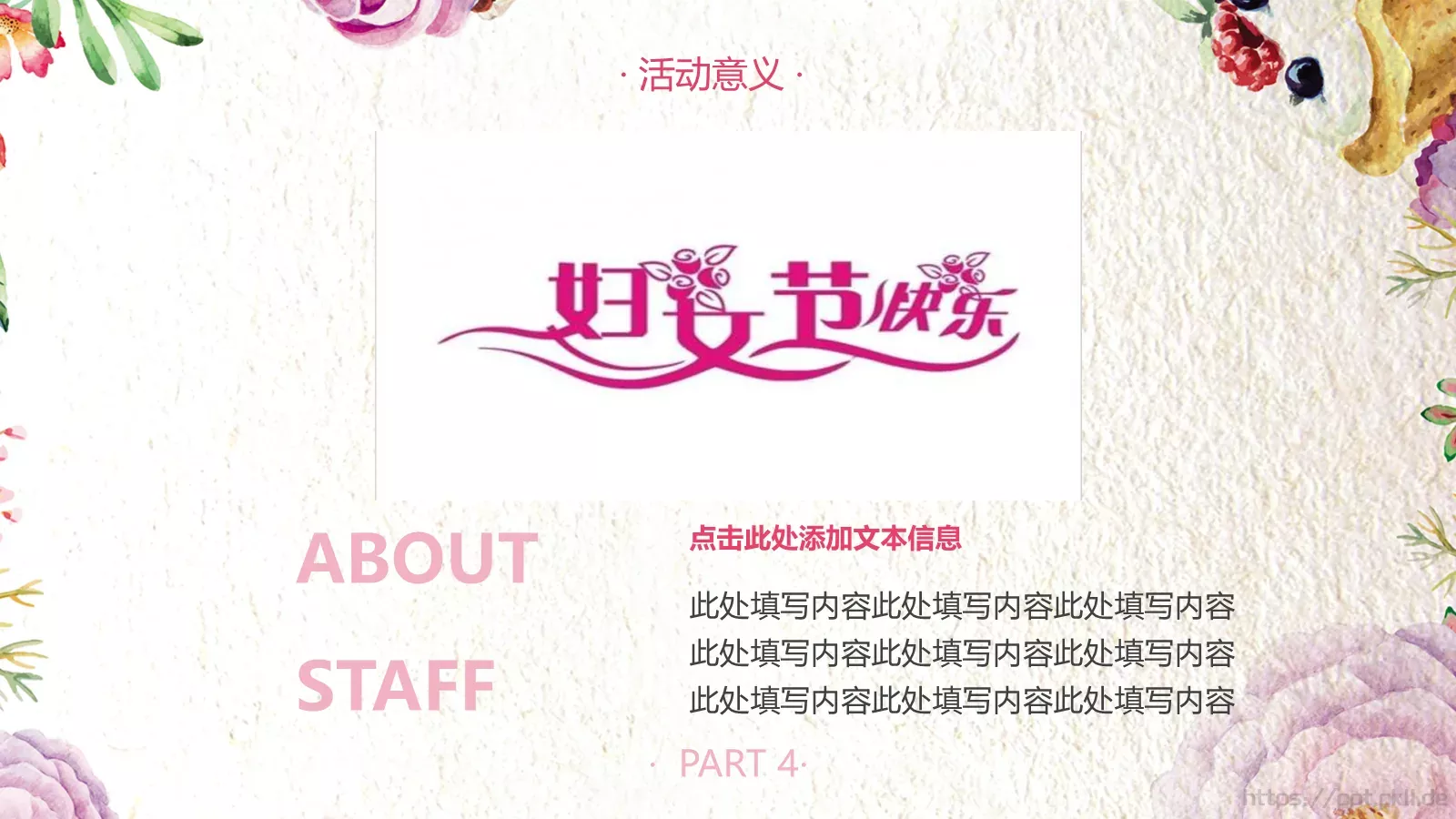 妇女节活动策划PPT模板 第 20 页预览图