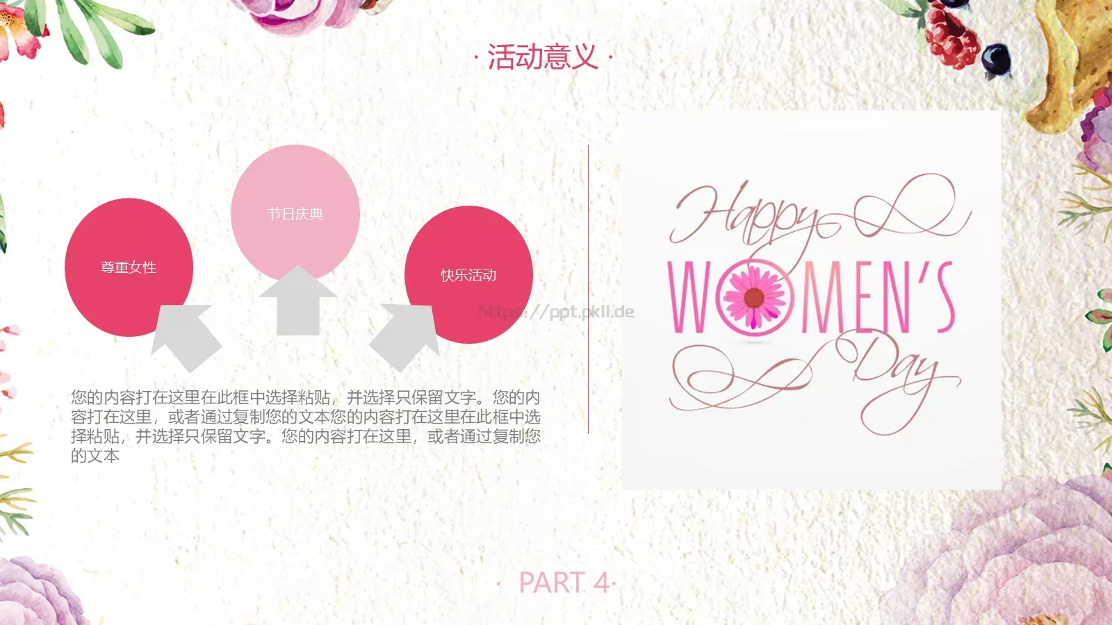 妇女节活动策划PPT模板 第 23 页预览图