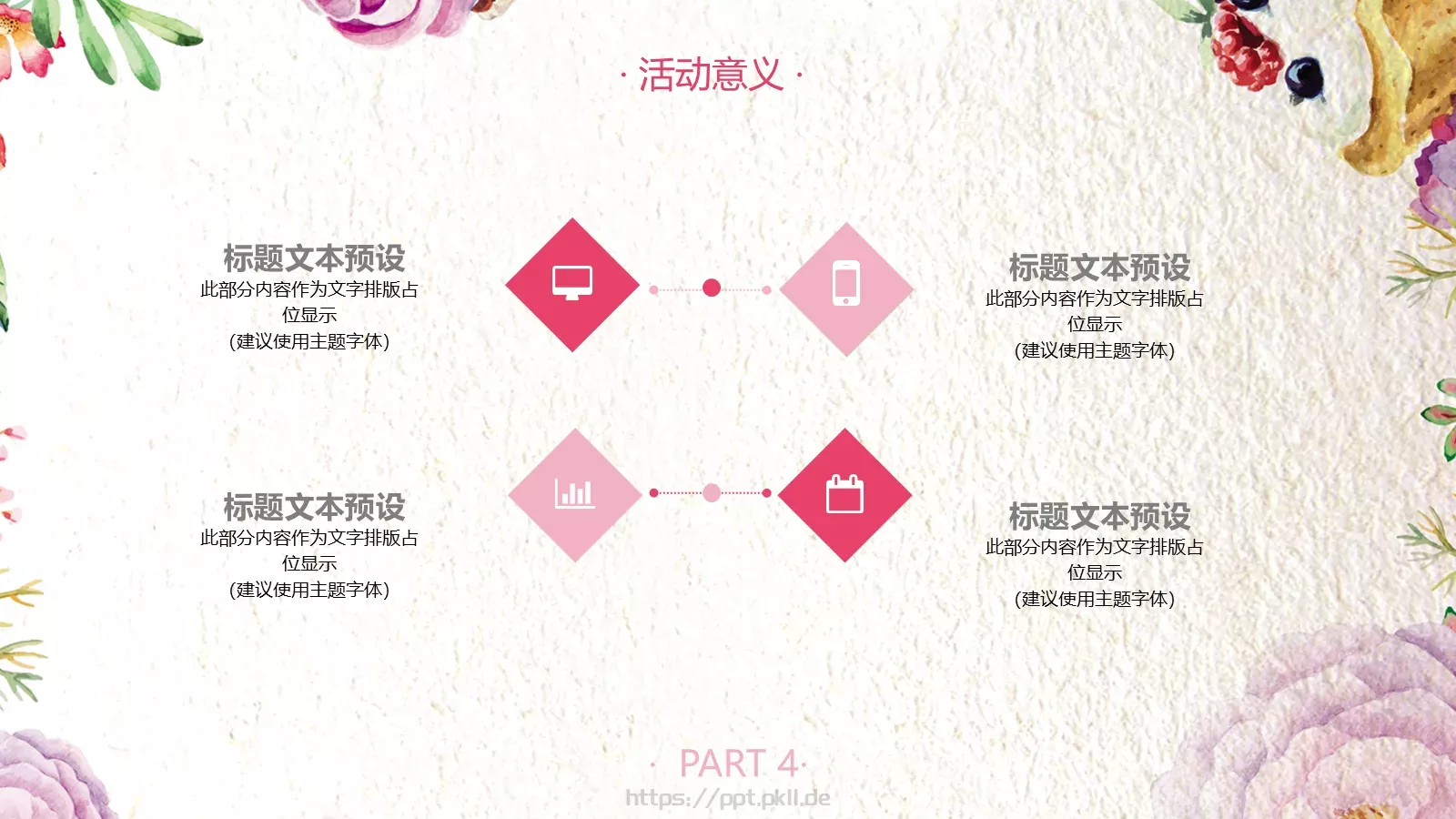妇女节活动策划PPT模板 第 22 页预览图