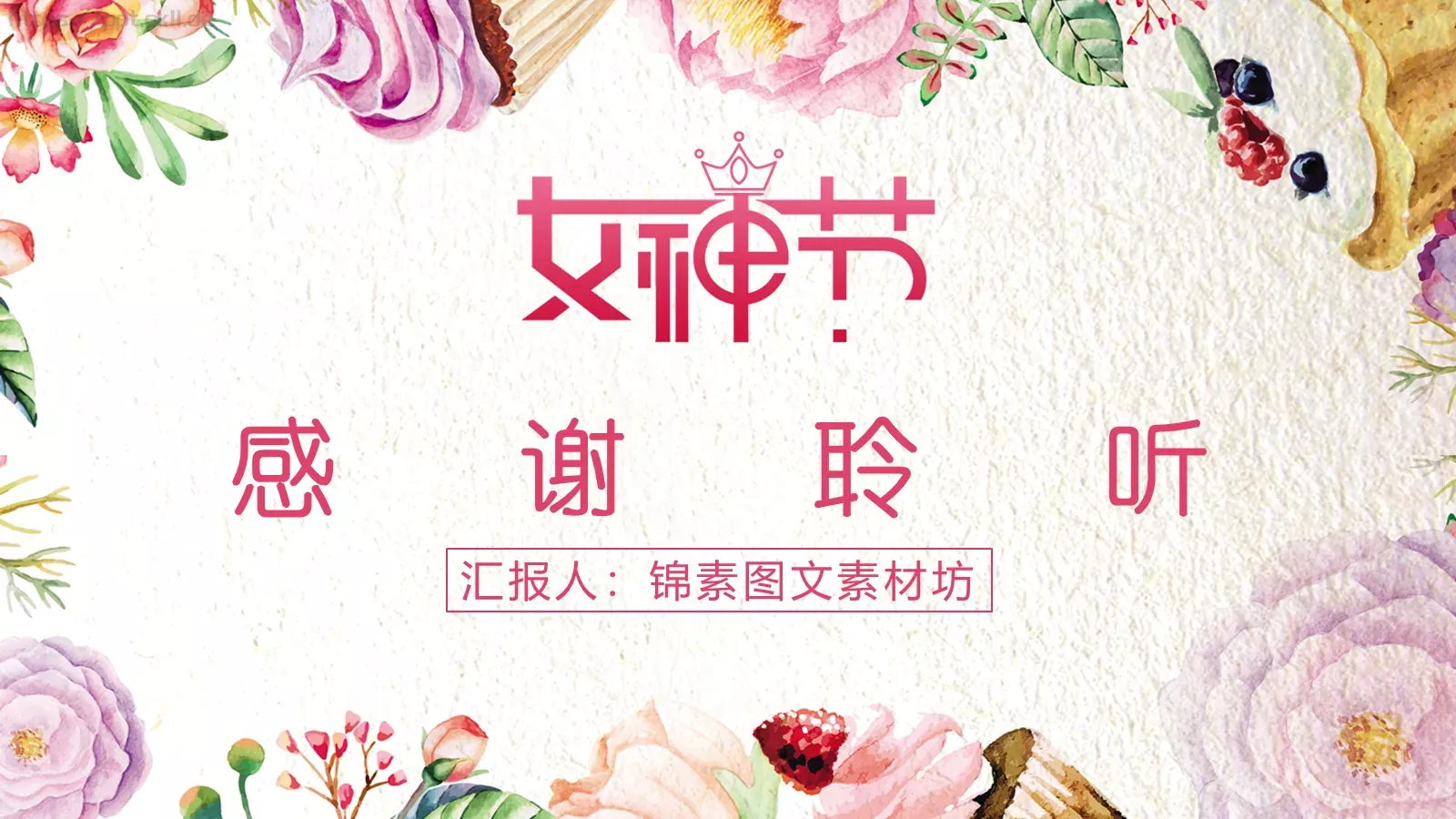 妇女节活动策划PPT模板 第 24 页预览图