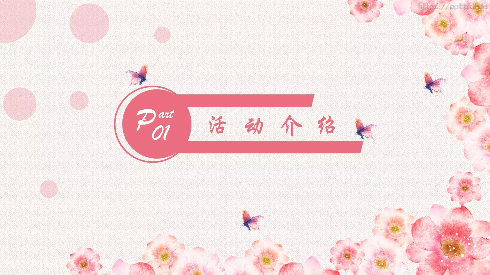 妇女节活动策划PPT模板 第 3 页缩略图