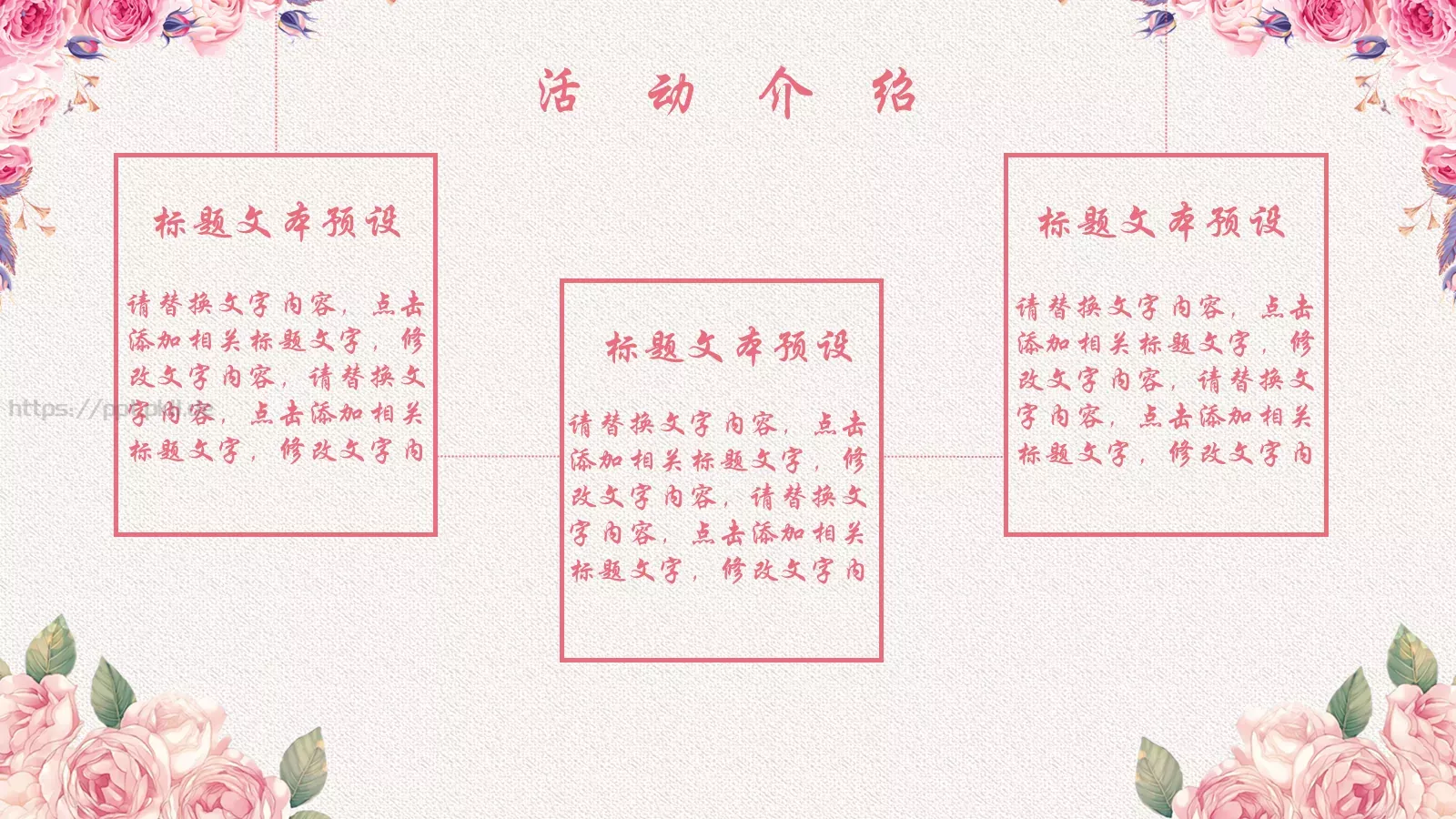 妇女节活动策划PPT模板 第 4 页缩略图