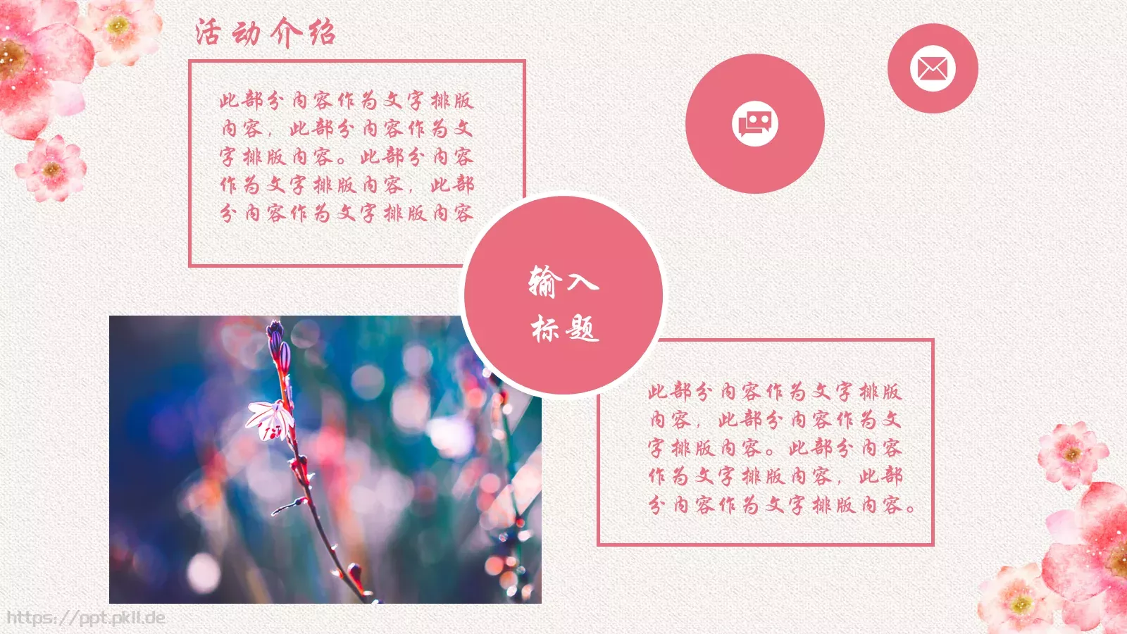 妇女节活动策划PPT模板 第 7 页预览图